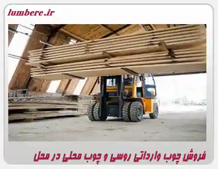 فروش عمده و خرده چوب در منطقه یک تهران